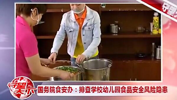 國務(wù)院食安辦：限期全面徹查學校食品安全隱患